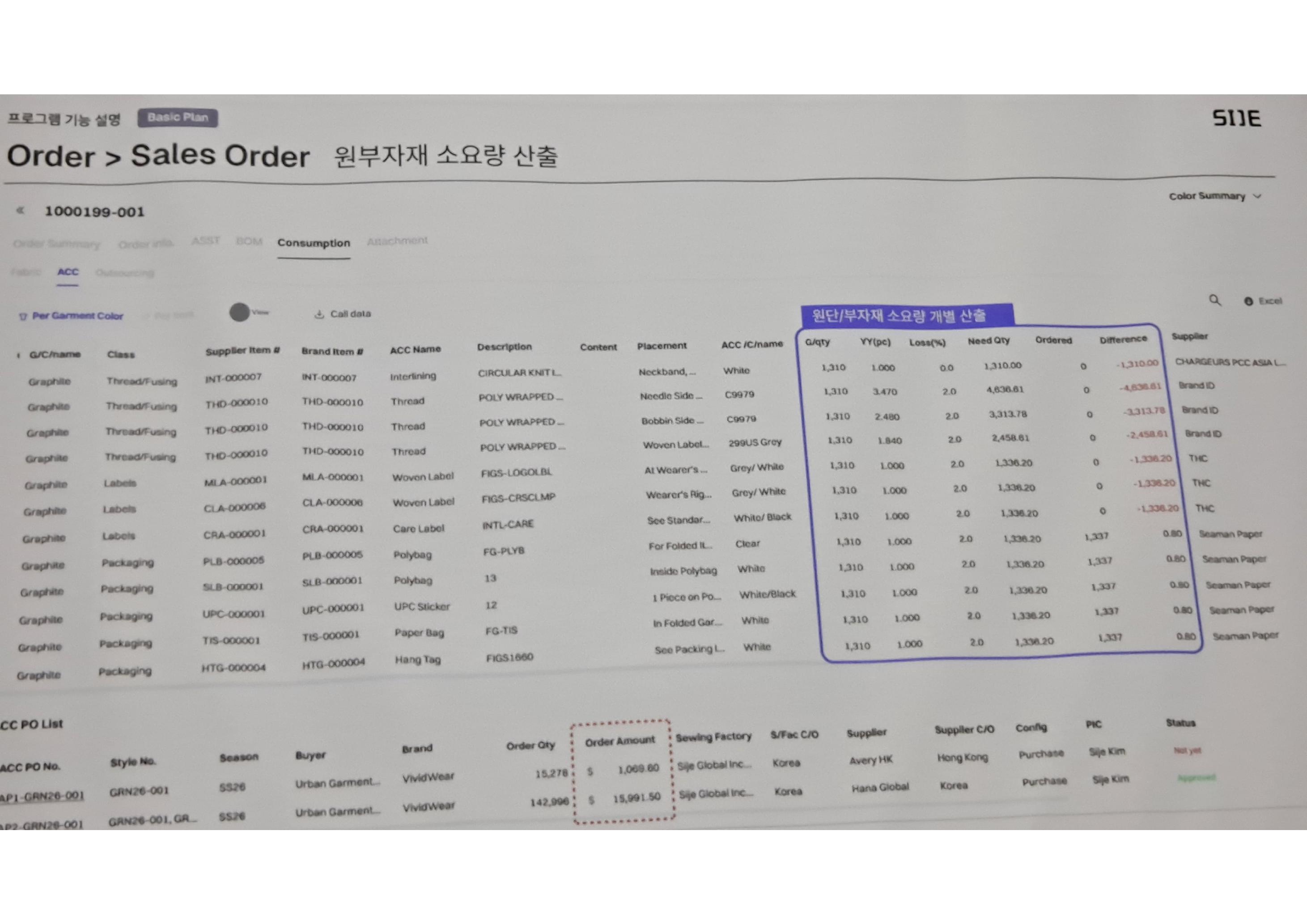원부자재 소요량 산출